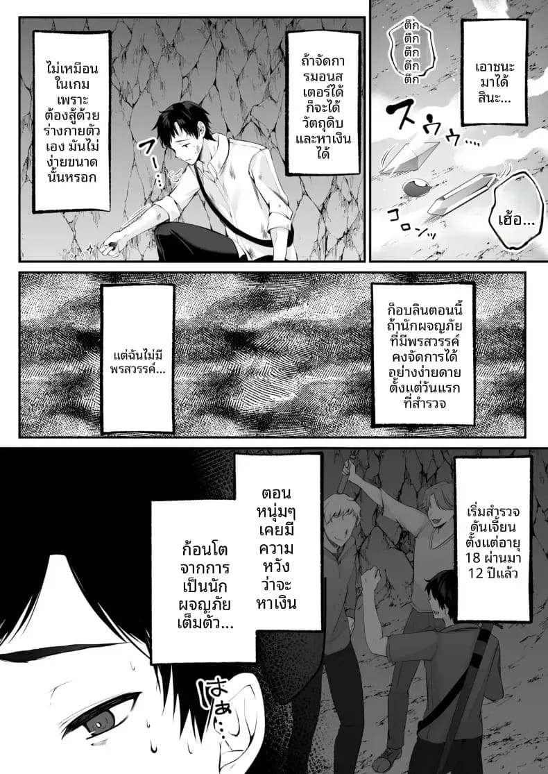 โดจิน เซ็กส์เลเวลลิ่ง 1 แปลไทย